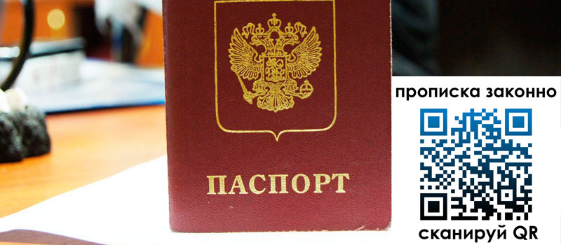 прописка в Ялуторовске прописка в Ялуторовске